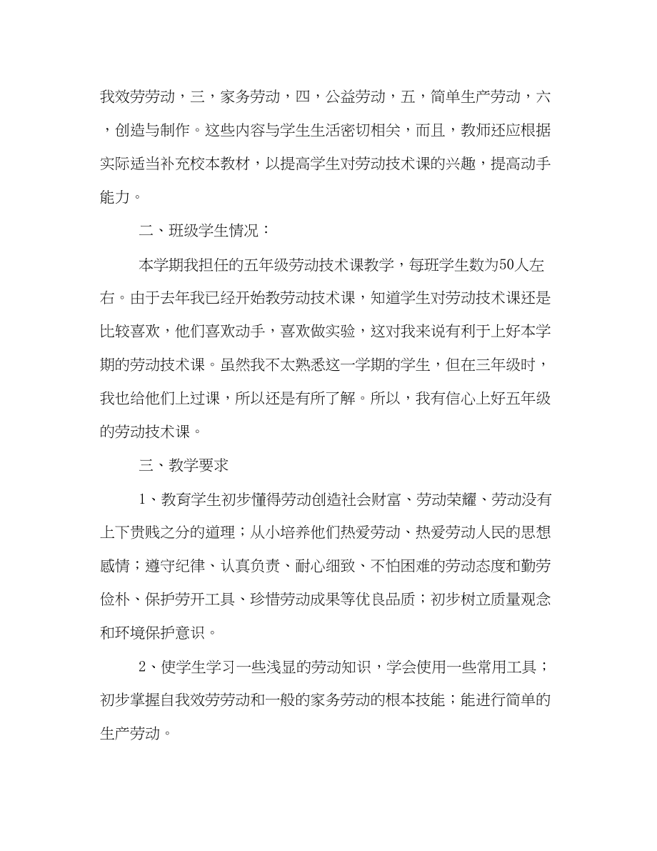 2023年劳技课教学计划范文.docx_第3页