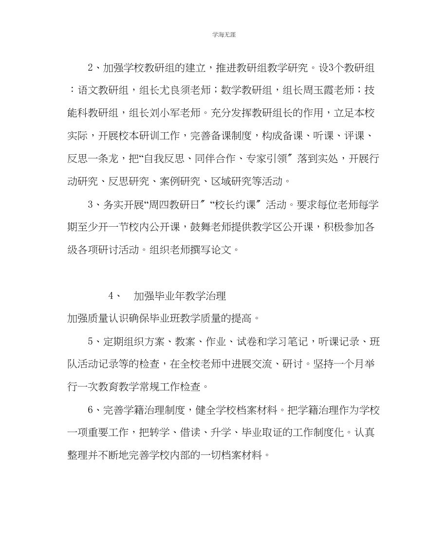 2023年教导处范文小学教务工作计划21.docx_第3页