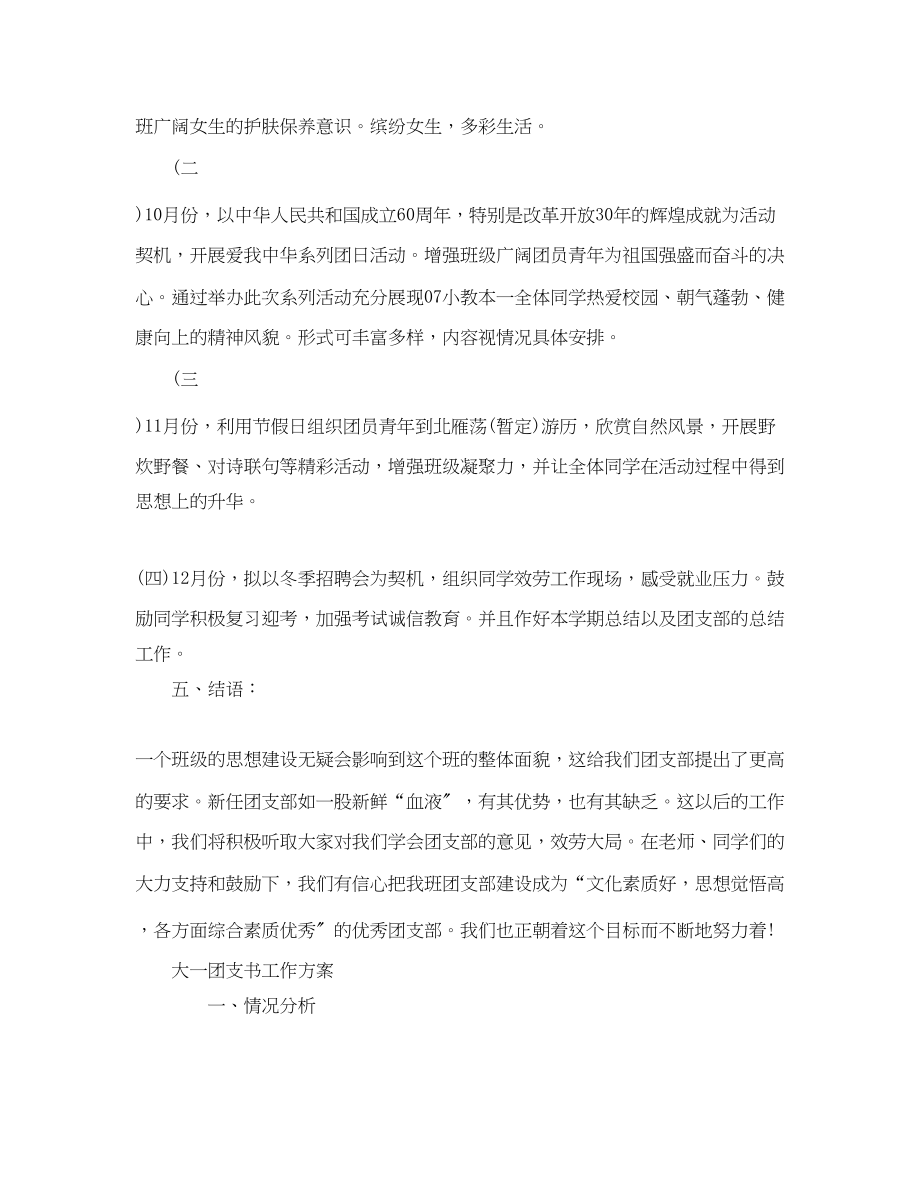 2023年团支书工作计划书五篇范文.docx_第3页