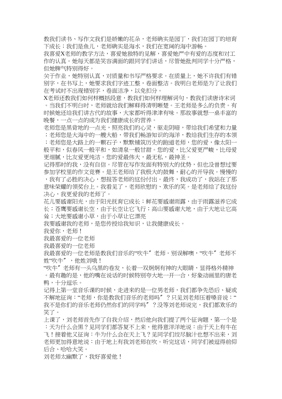 2023年我最喜欢的老师作文范文.docx_第3页