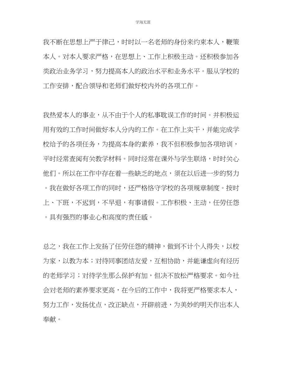 2023年教师个人计划总结学校图书管理员工作总结.docx_第2页