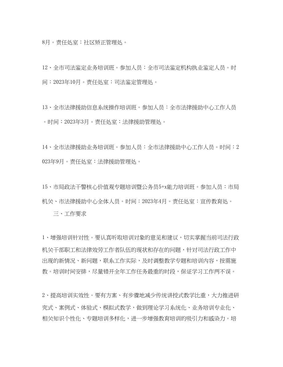 2023年司法教育培训工作计划样文范文.docx_第3页