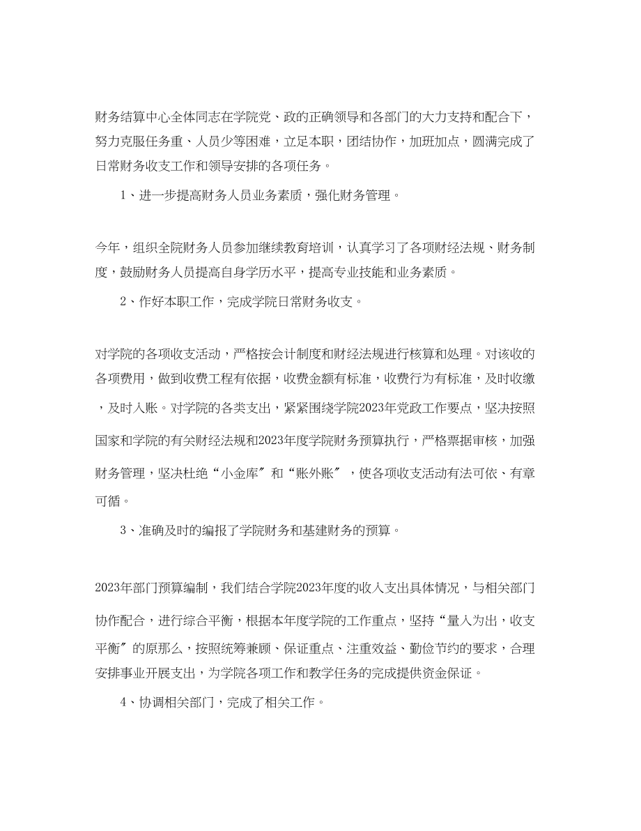 2023年学校核算会计工作计划范文.docx_第2页