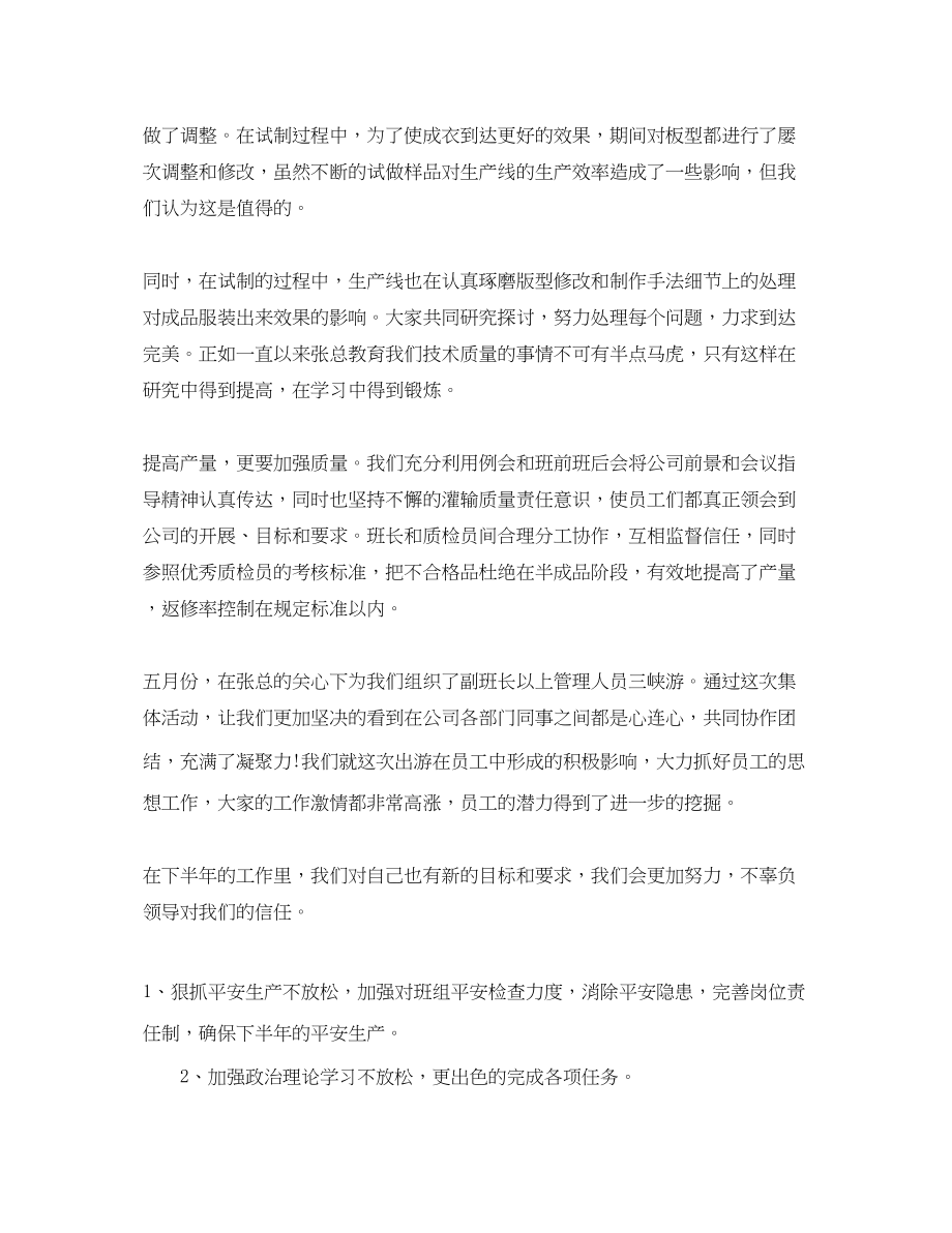 2023年服装销售上半工作总结与下半计划范文.docx_第2页