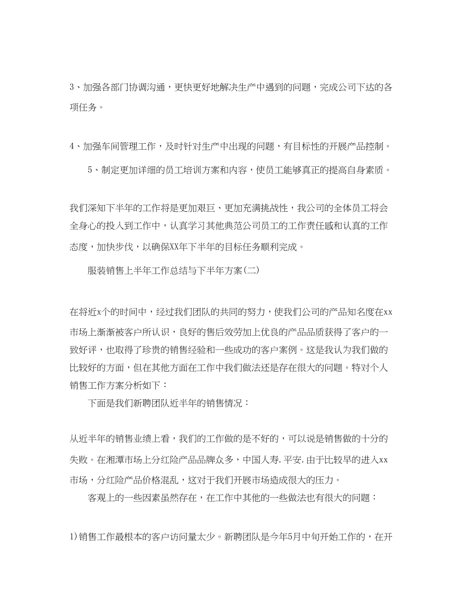 2023年服装销售上半工作总结与下半计划范文.docx_第3页