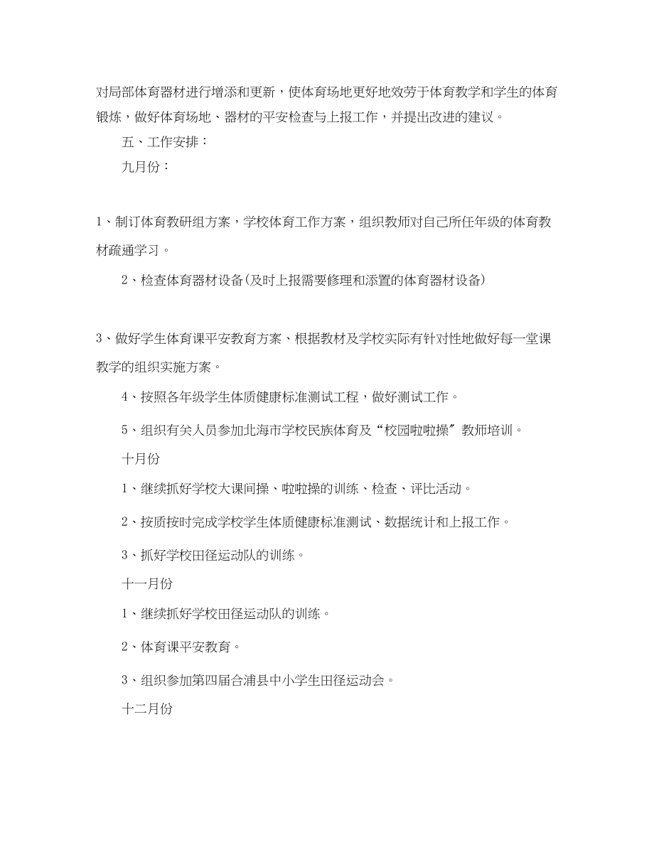 2023年小学的体育教学工作计划范文.docx_第3页