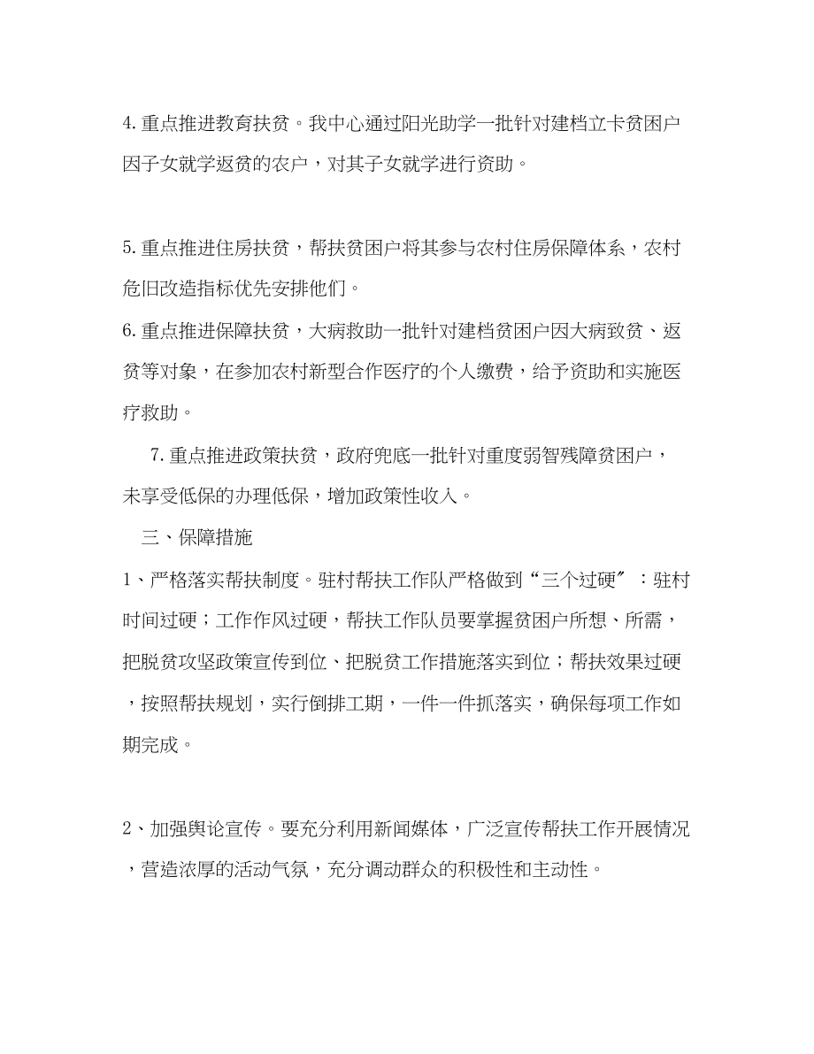 2023年县融媒体中心脱贫攻坚工作计划范文.docx_第2页