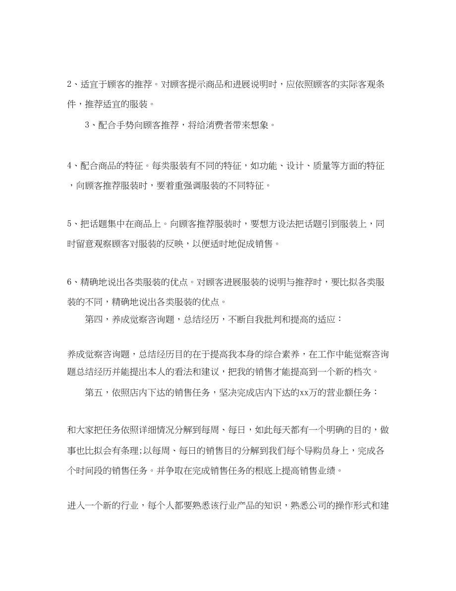 2023年下半服装销售员工作计划范文.docx_第2页