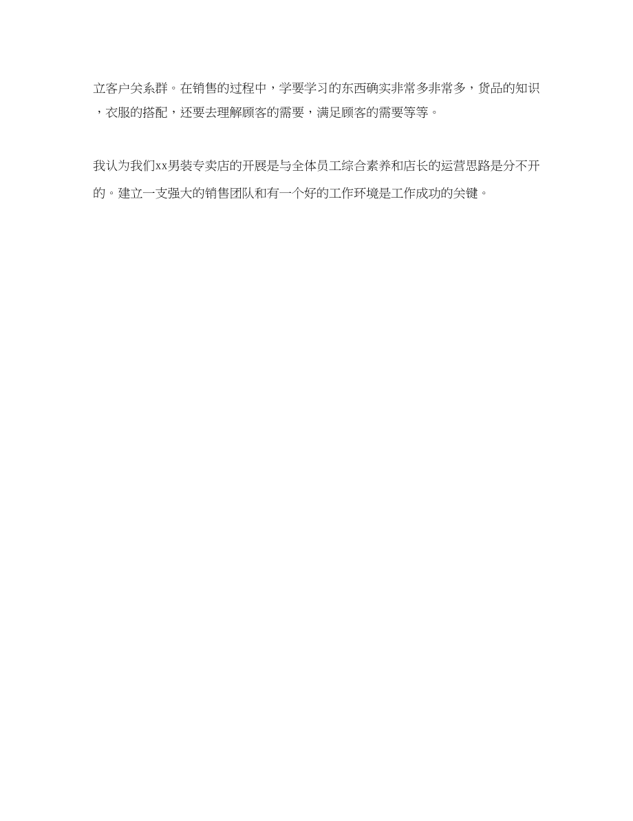 2023年下半服装销售员工作计划范文.docx_第3页