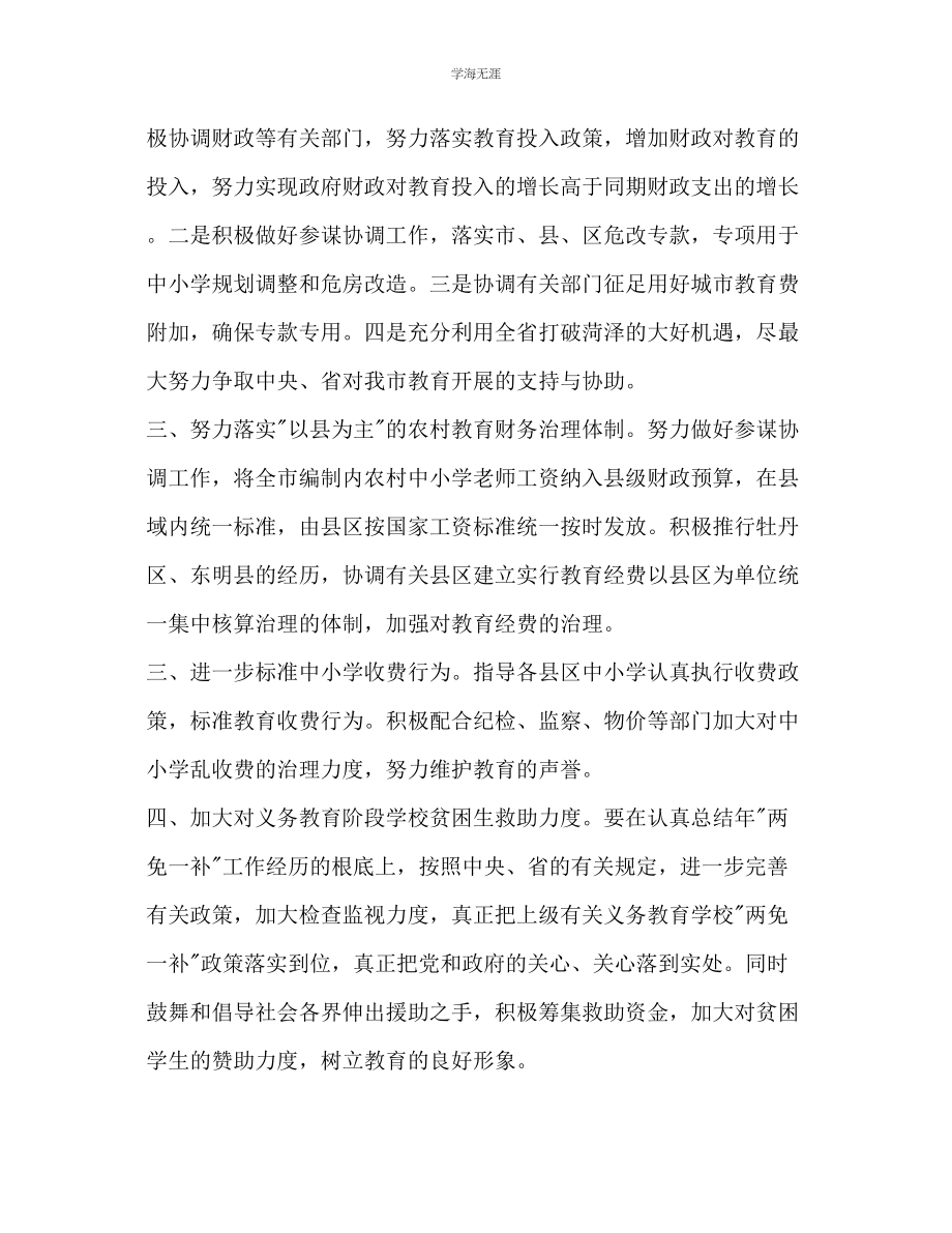 2023年教育局规划财务科度工作计划范文.docx_第2页