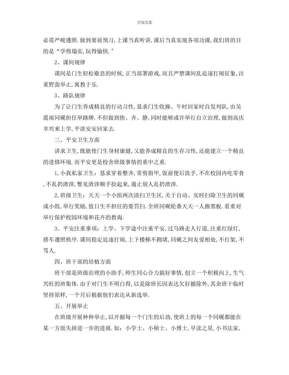 2023年工作计划三级班主任工作计划范文.docx_第2页