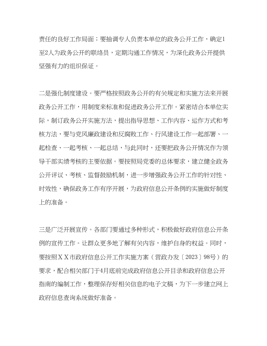 2023年房产局政务公开工作计划范文.docx_第2页