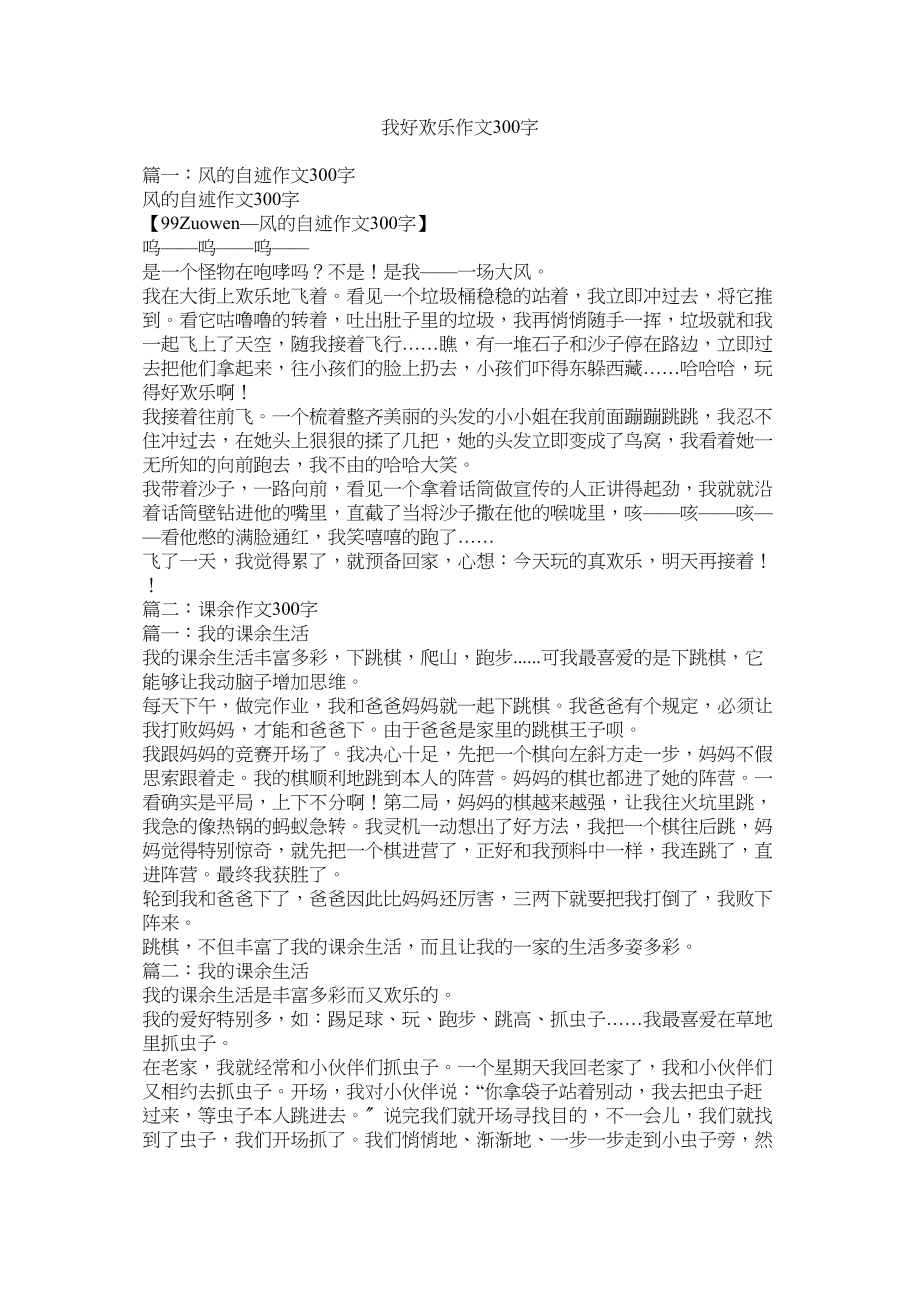 2023年我好开心作文300字范文.docx_第1页