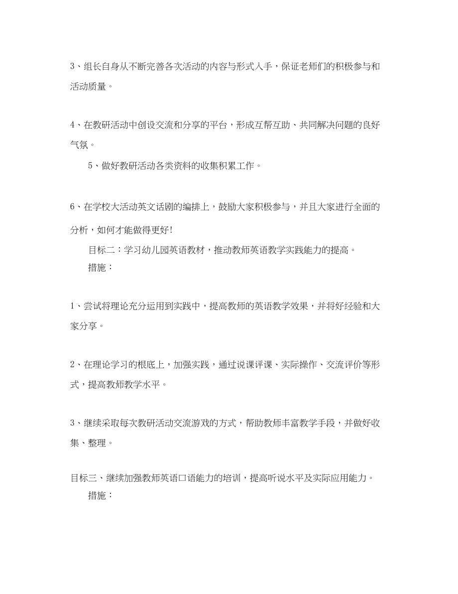 2023年幼儿园英语教研组工作计划范文.docx_第2页