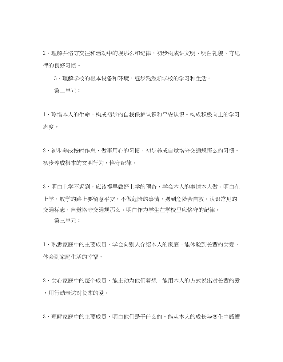 2023年小学一级品德与生活教学计划范文.docx_第3页