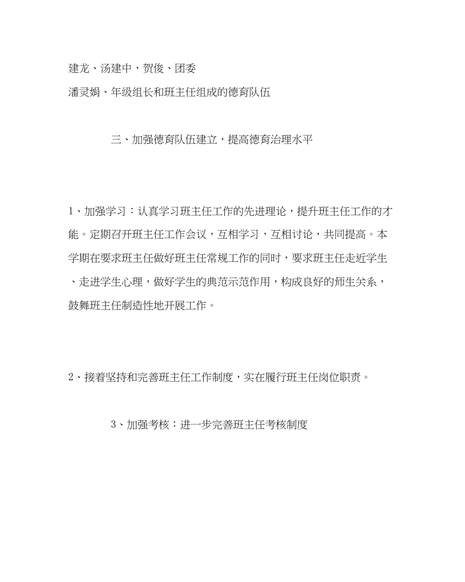 2023年政教处范文初中第一学期德育处工作计划.docx_第2页