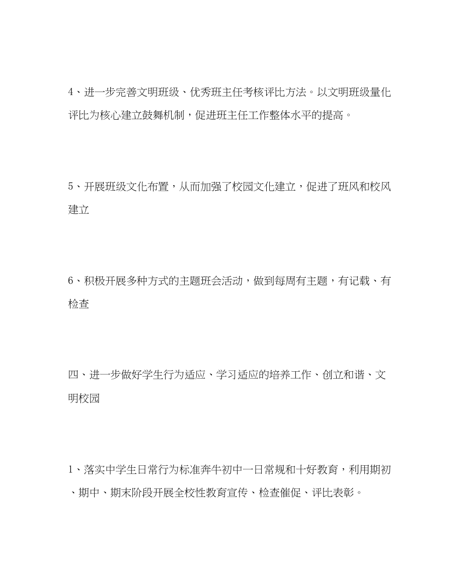 2023年政教处范文初中第一学期德育处工作计划.docx_第3页