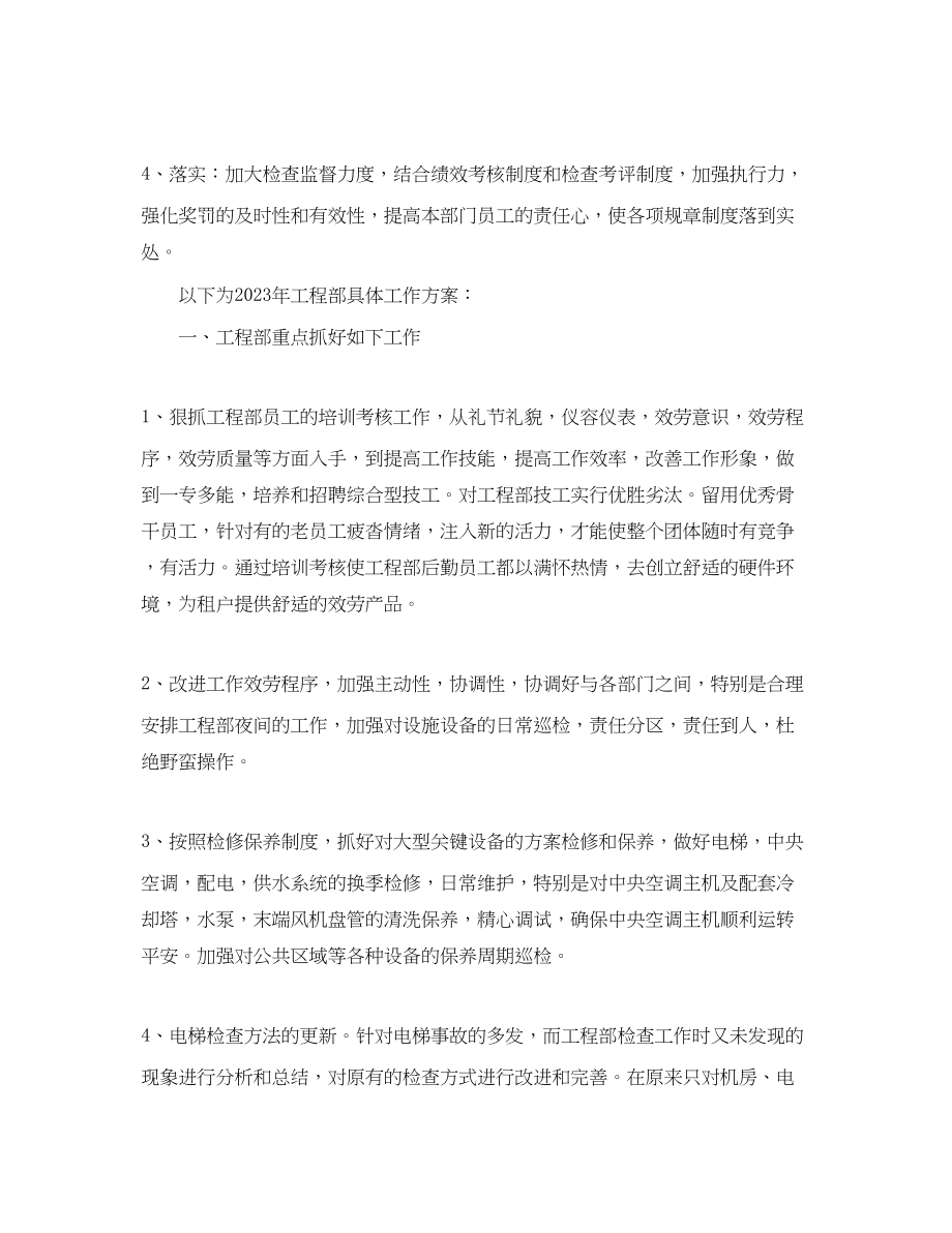 2023年工程部工作计划五篇范文.docx_第2页