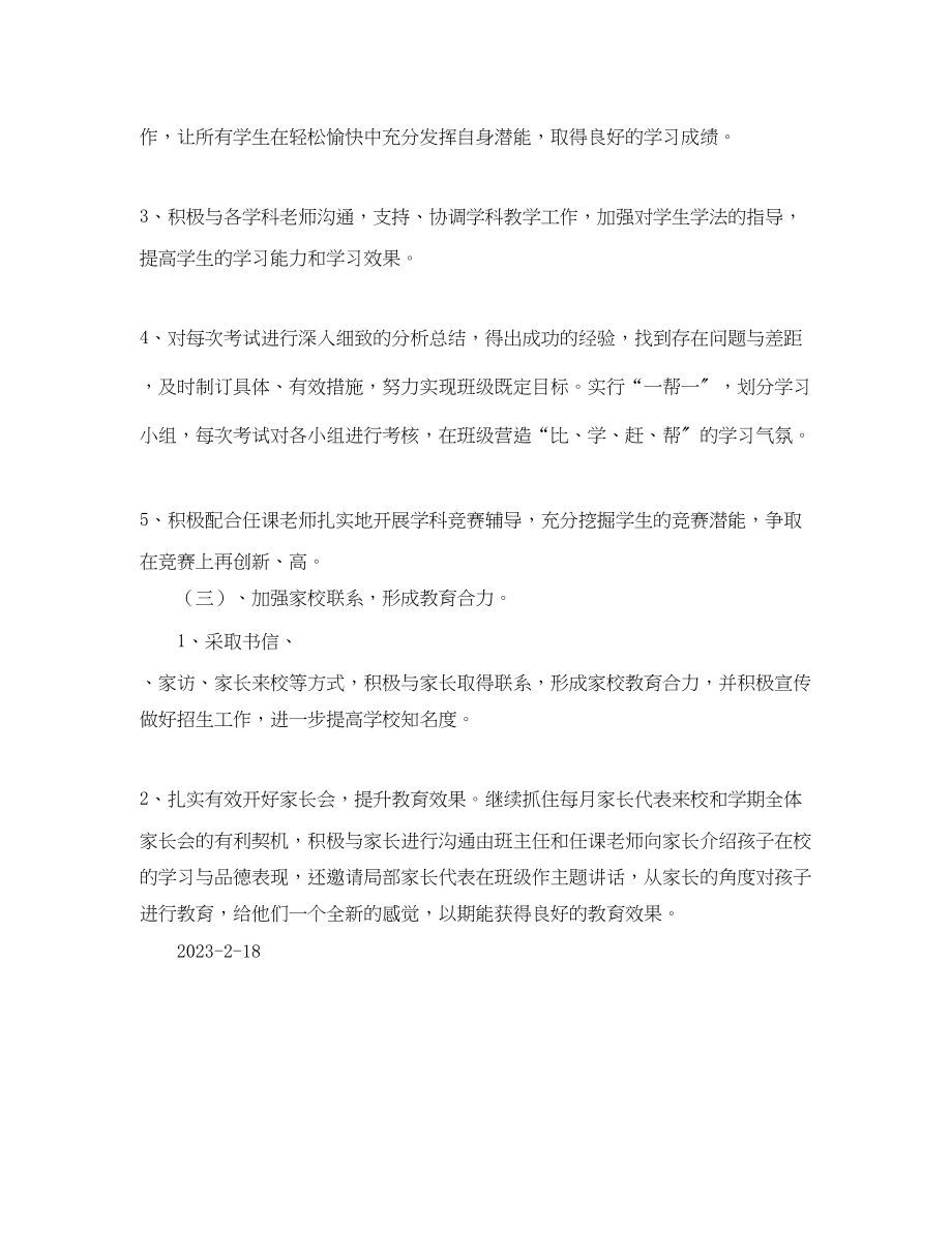 2023年厦门英才学校部初二3工作计划学年度第二学期2范文.docx_第3页