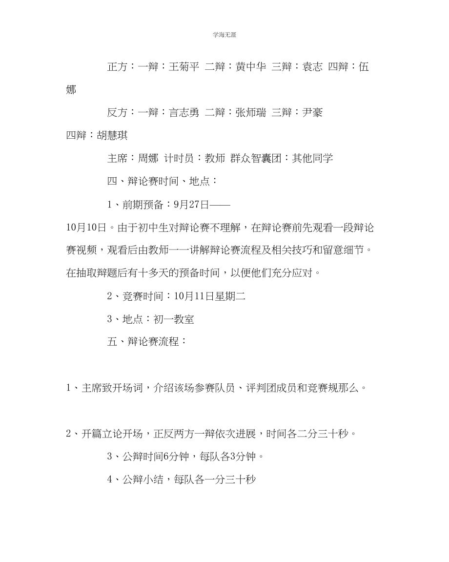 2023年教导处范文辩论赛计划.docx_第2页