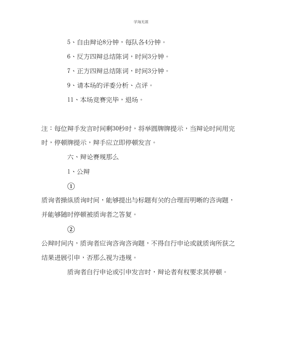 2023年教导处范文辩论赛计划.docx_第3页