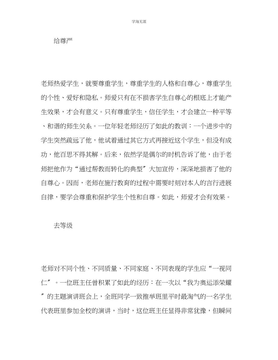 2023年教师个人计划总结把师爱渗入学生心田.docx_第2页