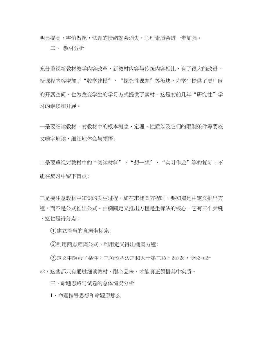 2023年新学期高中数学教师工作计划精选范文.docx_第2页