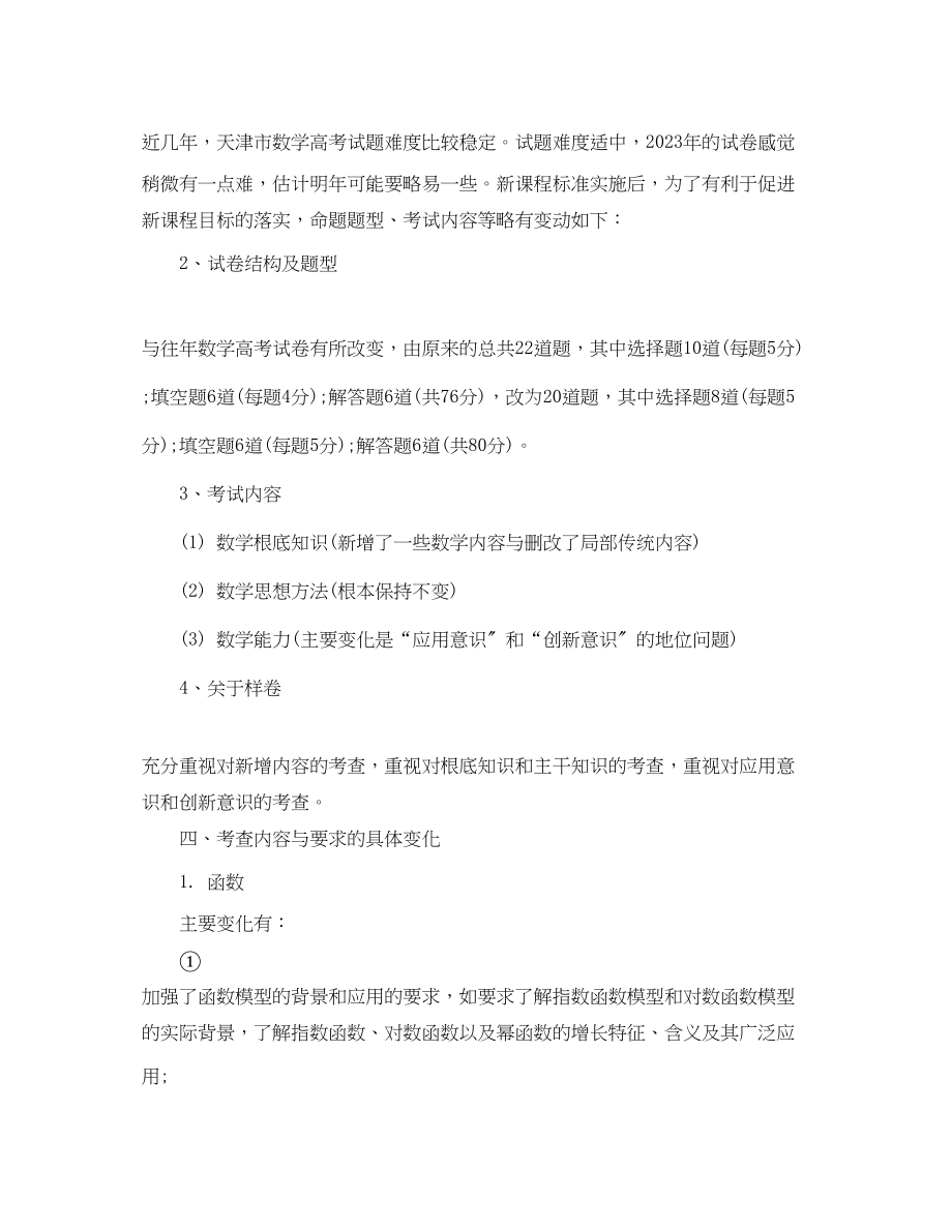 2023年新学期高中数学教师工作计划精选范文.docx_第3页