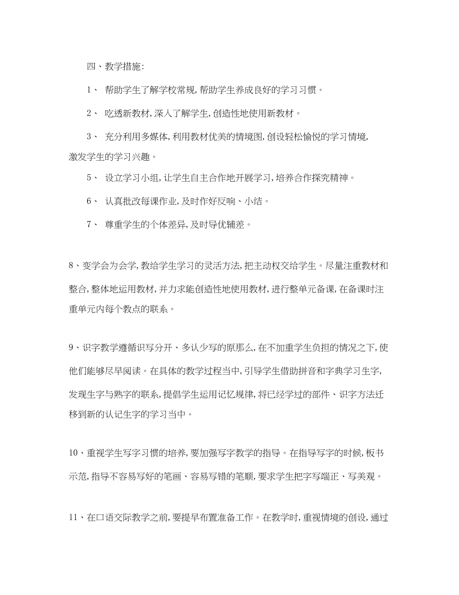 2023年小学一级语文上册教学计划范文.docx_第2页