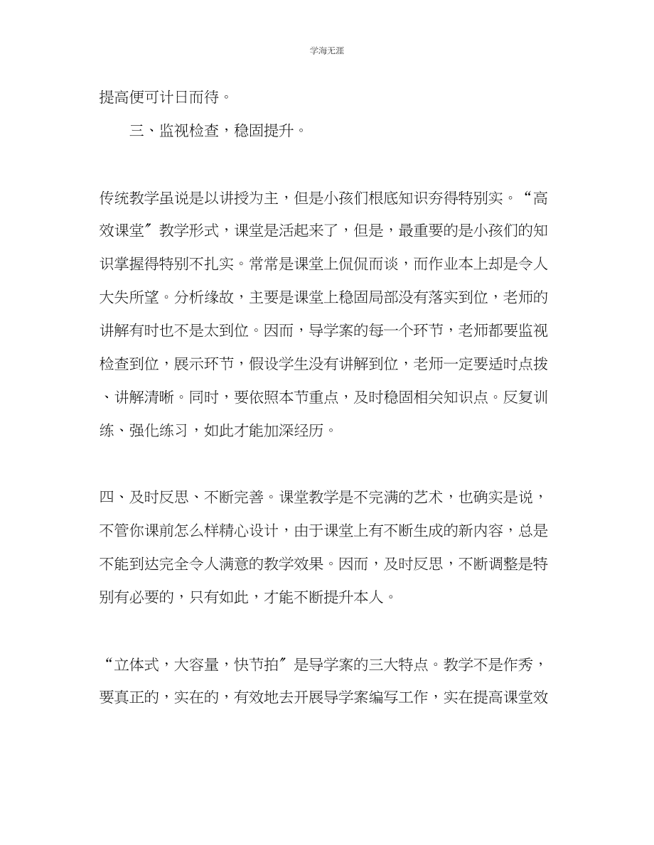 2023年教师个人计划总结导学案的编制使用及反思.docx_第3页