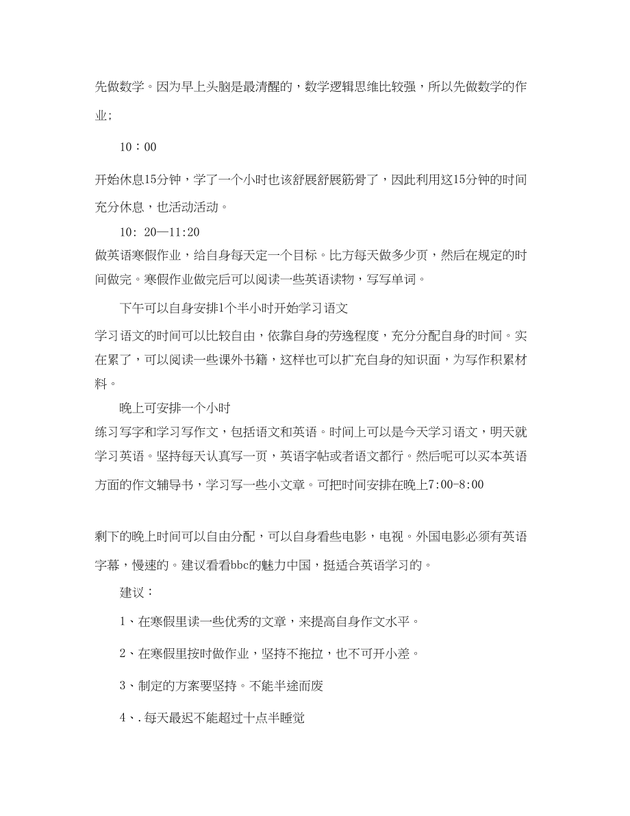 2023年学生寒假学习计划3篇范文.docx_第2页