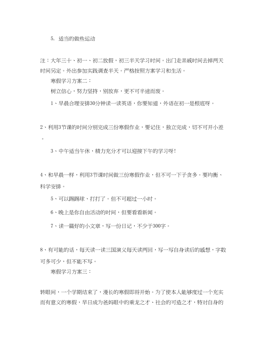 2023年学生寒假学习计划3篇范文.docx_第3页