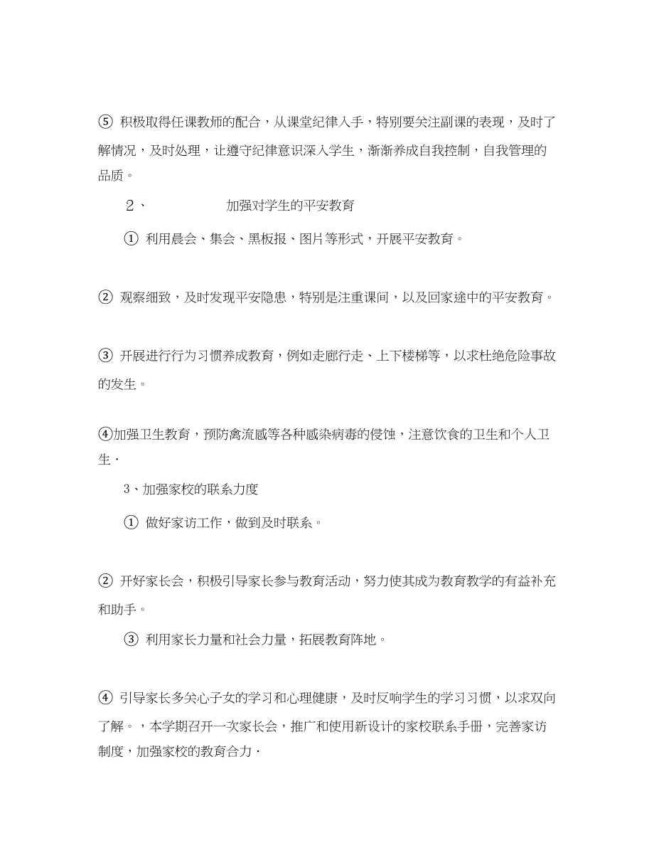 2023年度第一学期六2班小学六年级工作计划指导思想范文.docx_第2页