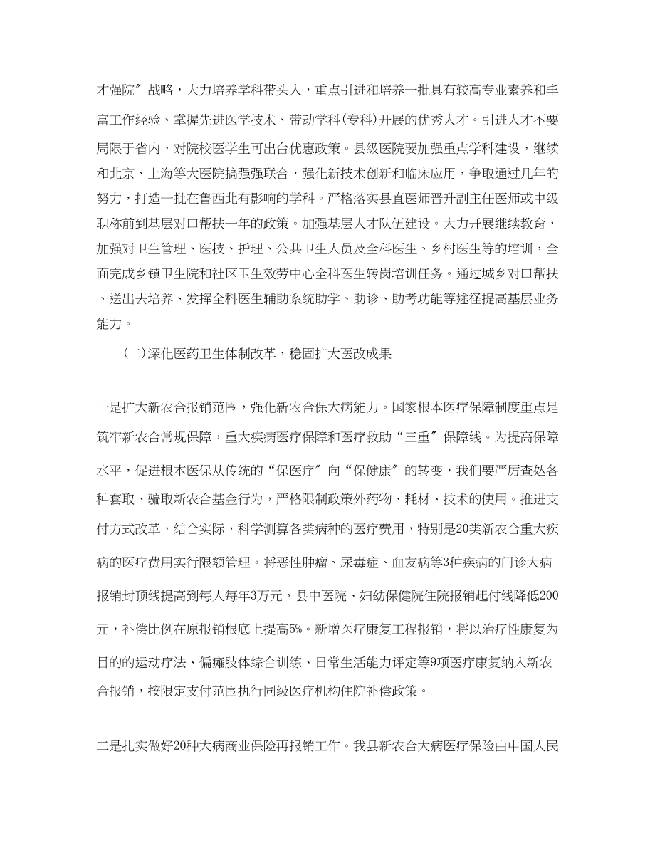 2023年医师个人工作计划精选八篇范文.docx_第2页