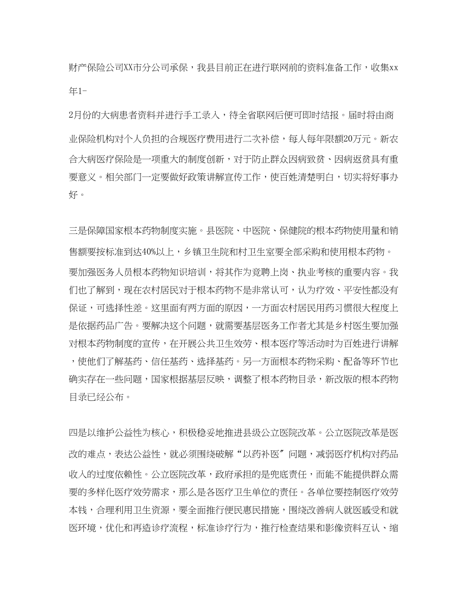 2023年医师个人工作计划精选八篇范文.docx_第3页