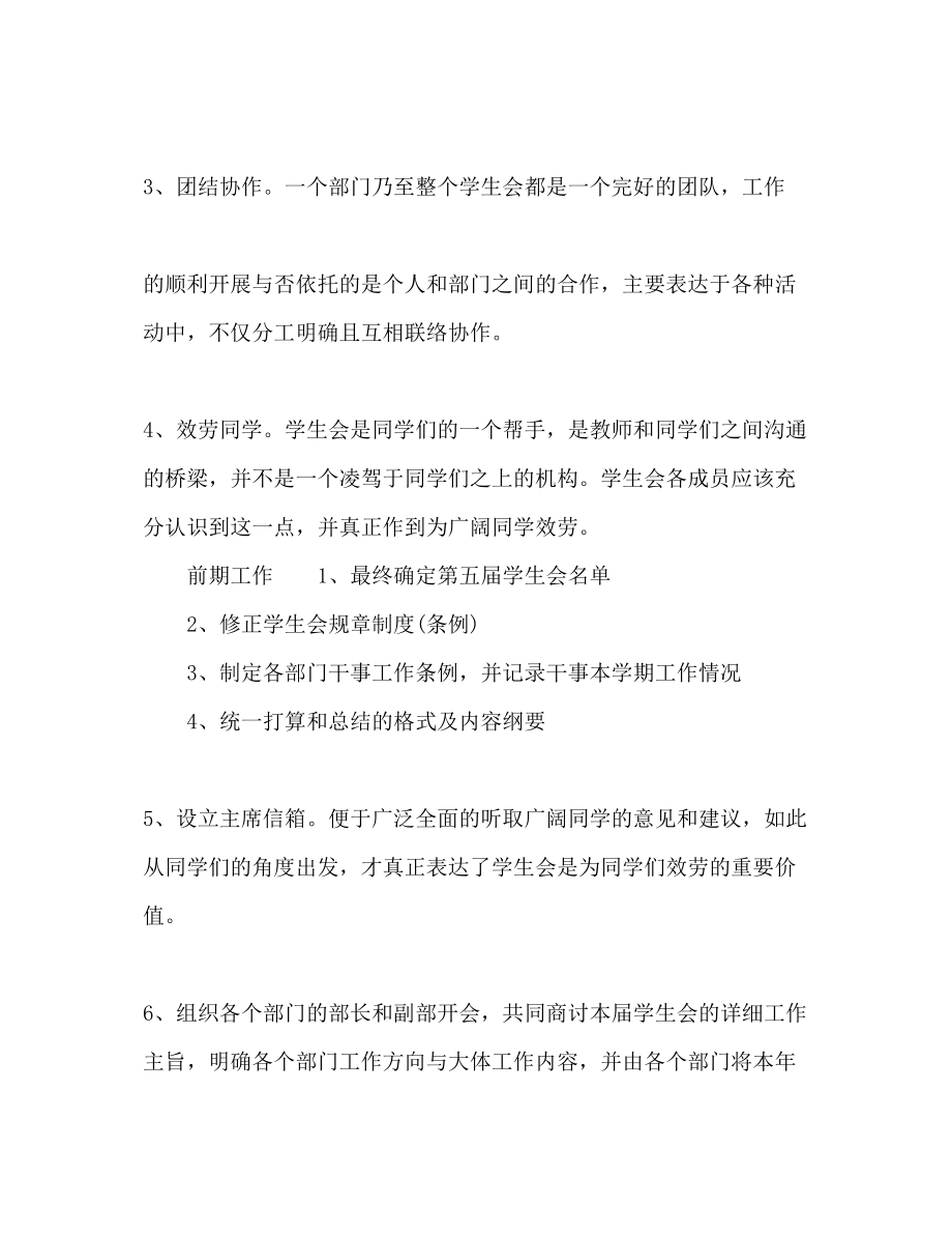 2023年上半主席团工作计划书范文.docx_第2页