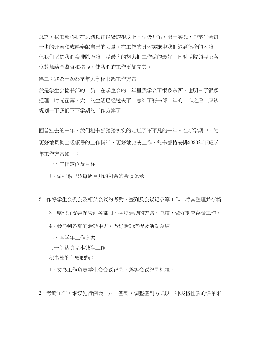 2023年学大学秘书部工作计划范文.docx_第3页