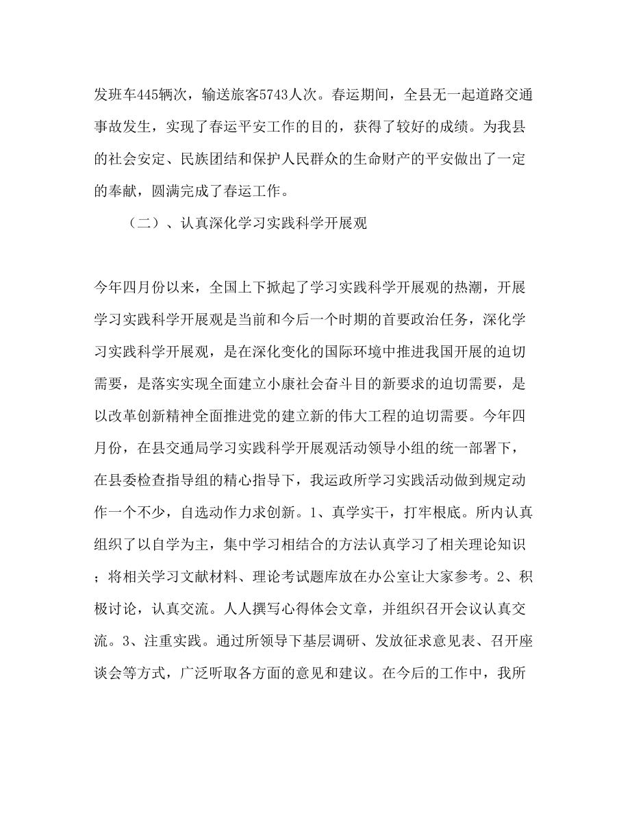 2023年县交通运政管理所度工作总结暨工作计划范文.docx_第2页