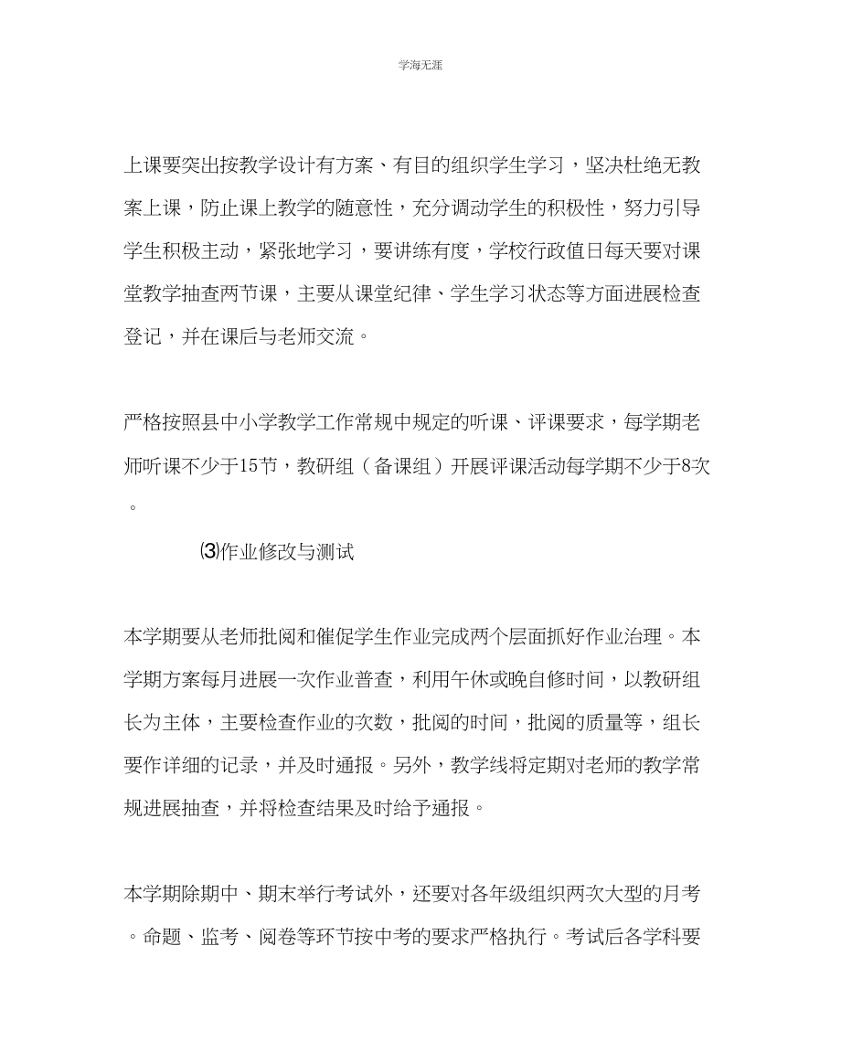 2023年教导处范文中学第二学期教学工作计划四.docx_第3页