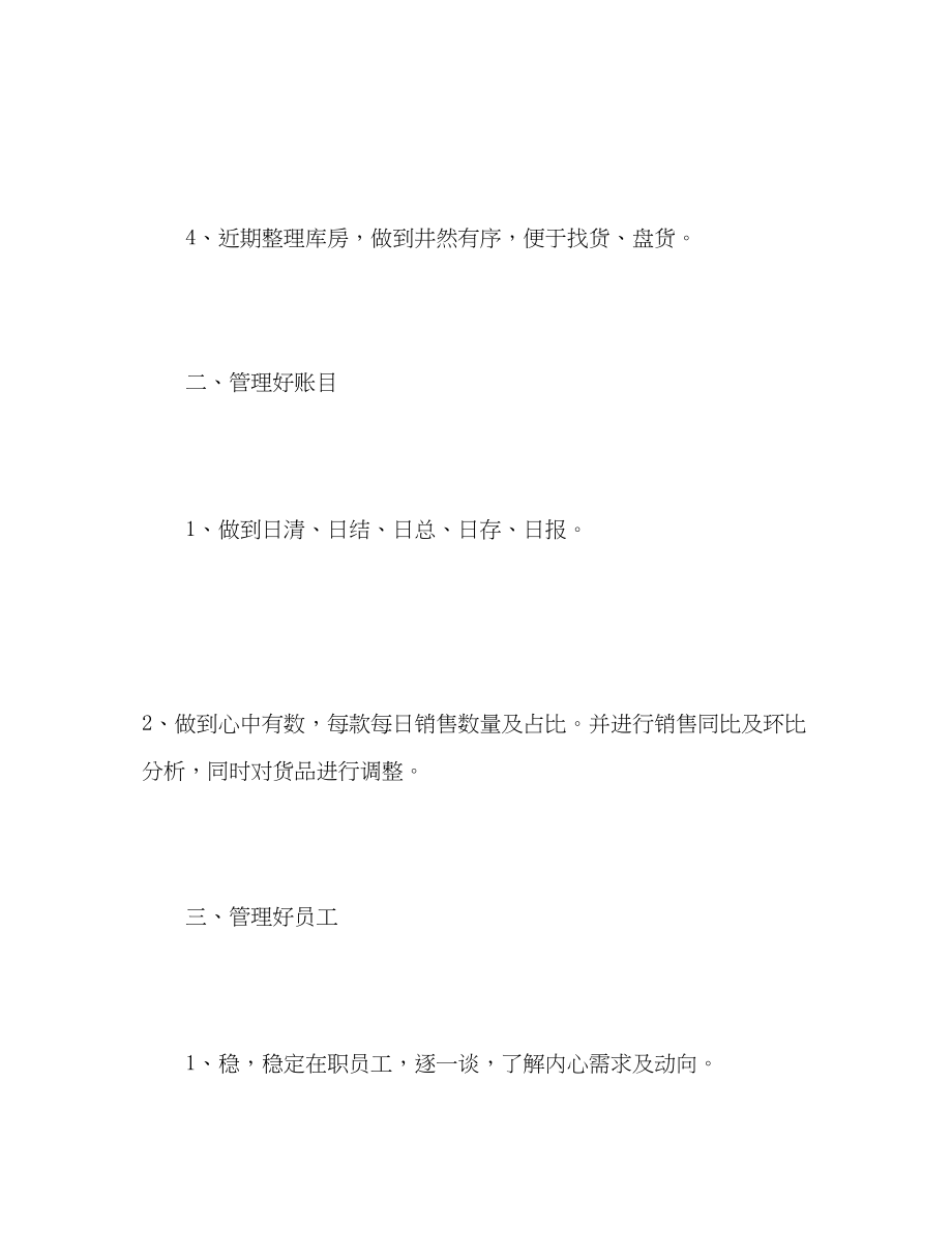 2023年服装销售工作计划23范文.docx_第2页