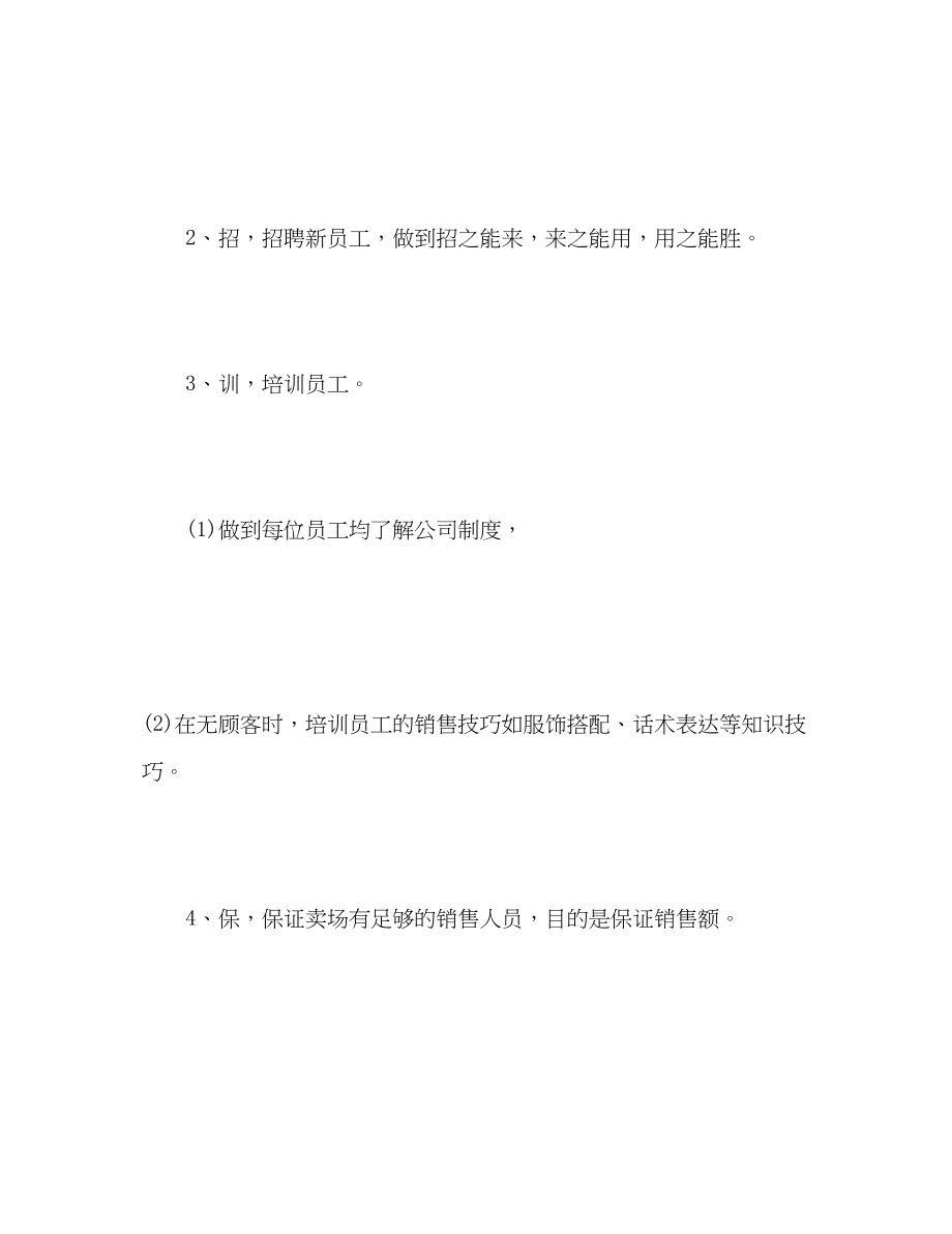 2023年服装销售工作计划23范文.docx_第3页