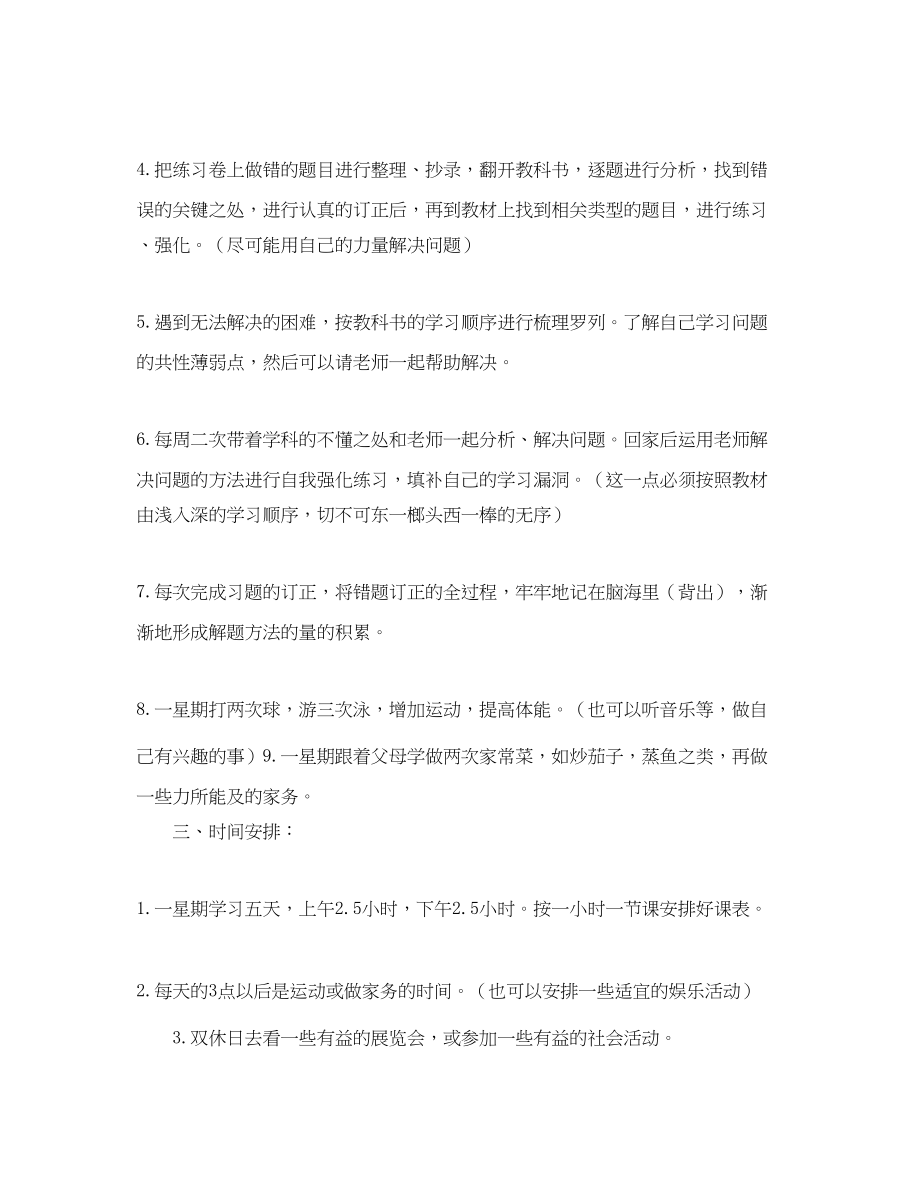 2023年如何制定初中生暑假学习计划范文.docx_第2页