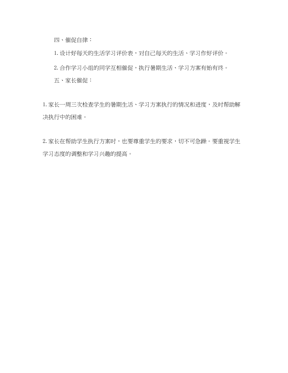 2023年如何制定初中生暑假学习计划范文.docx_第3页