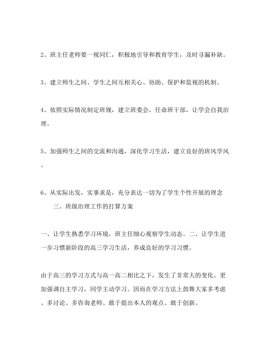 2023年下半高三班主任工作计划.docx_第2页