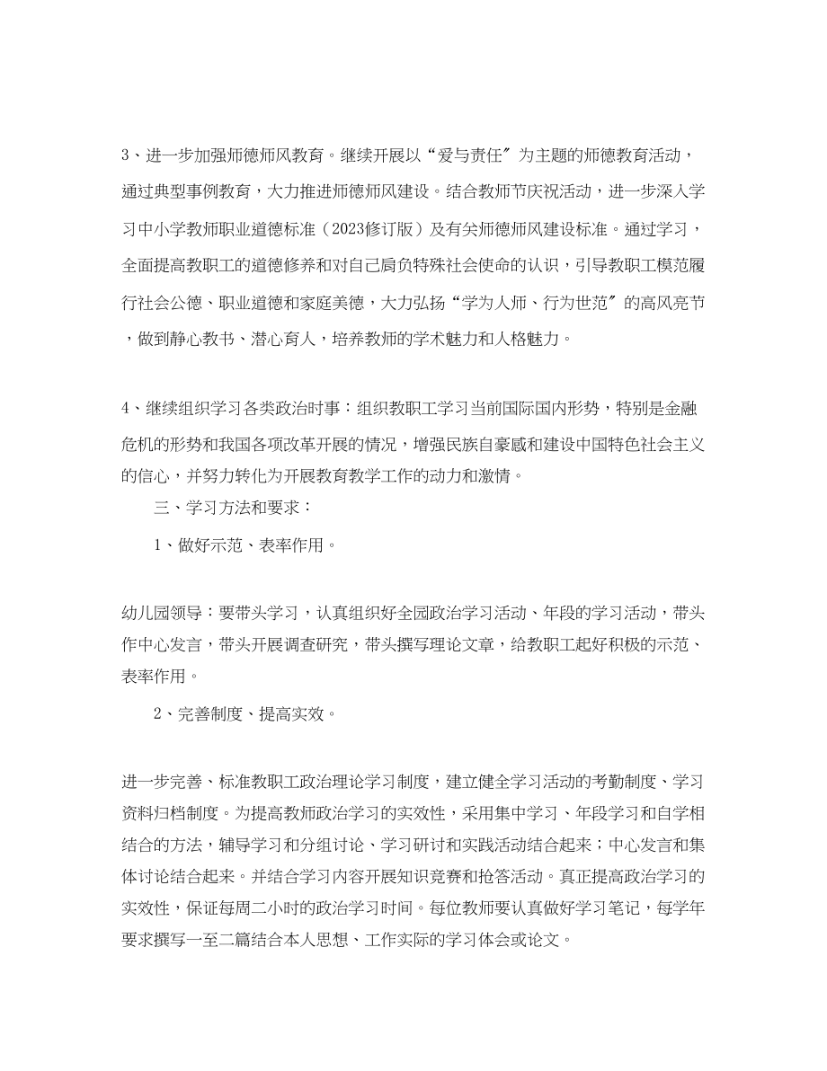 2023年幼儿园业务学习计划范本范文.docx_第2页