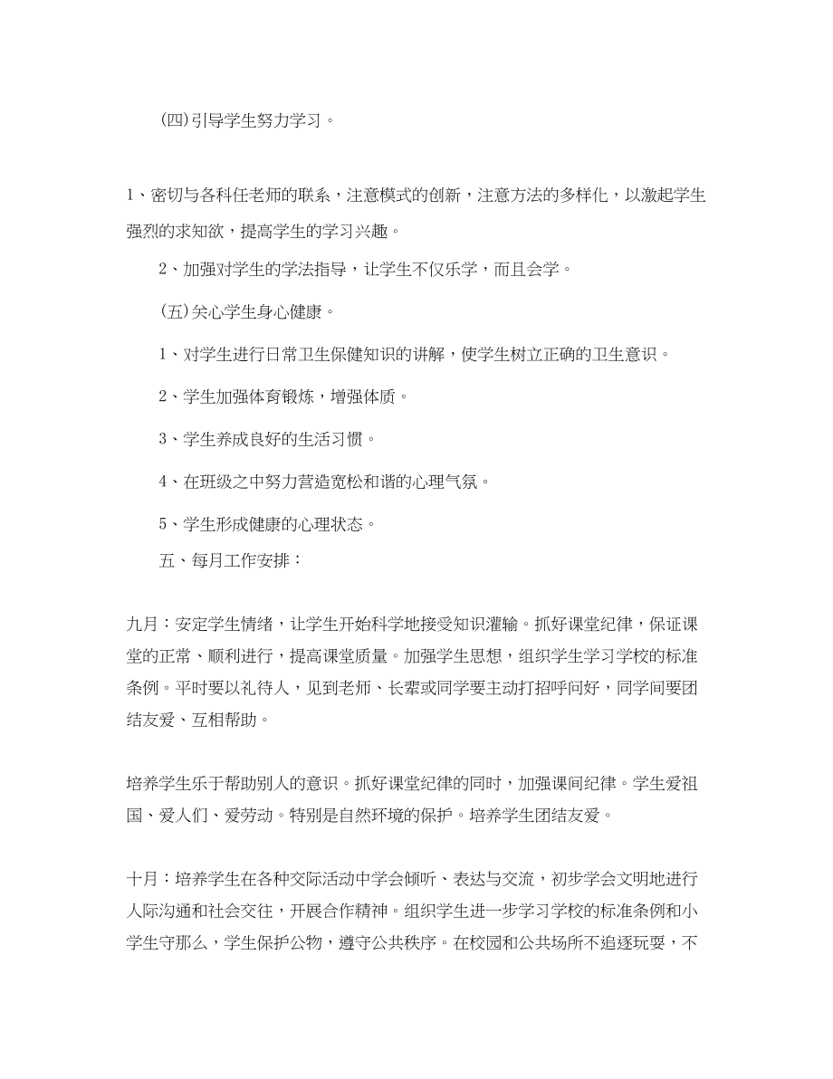 2023年小学二年级班主任教学计划范文.docx_第3页