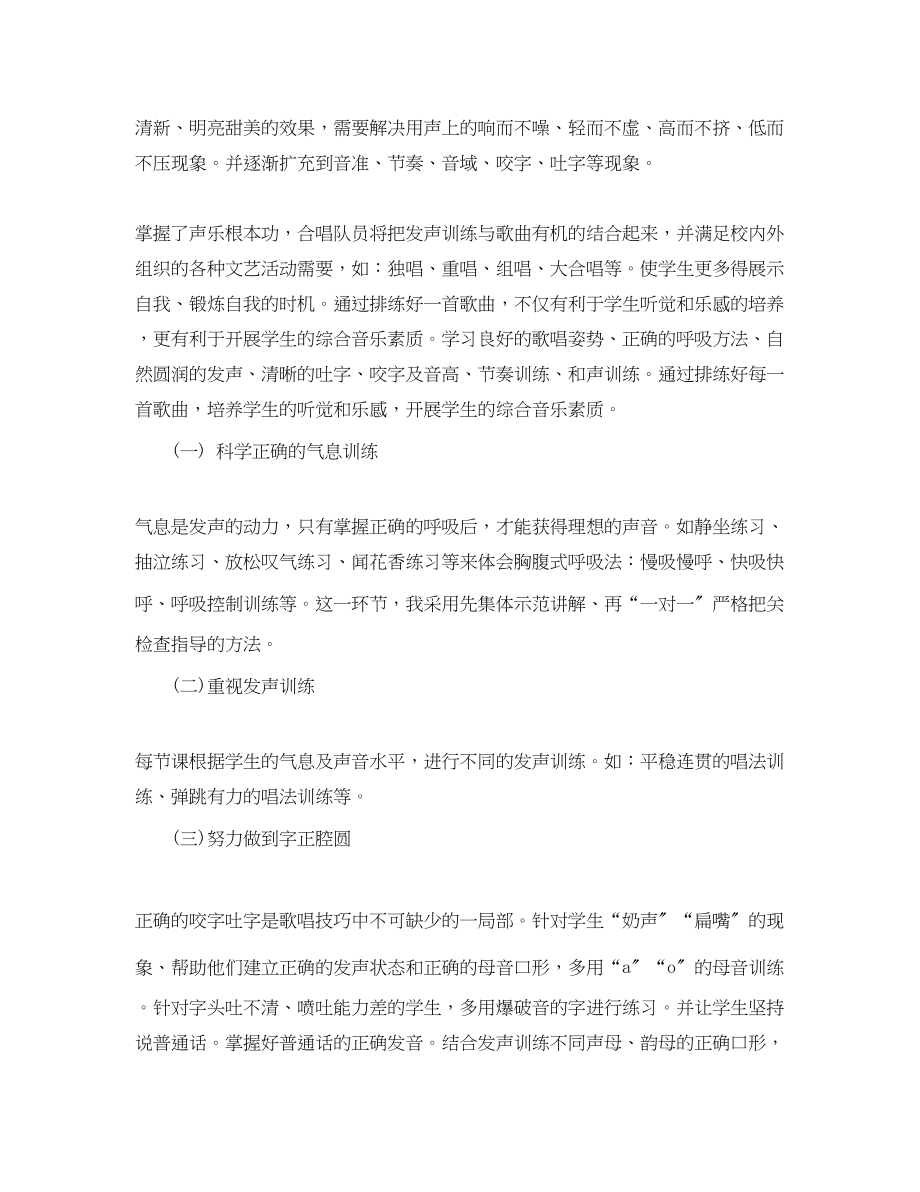 2023年合唱团训练教学计划范文.docx_第2页