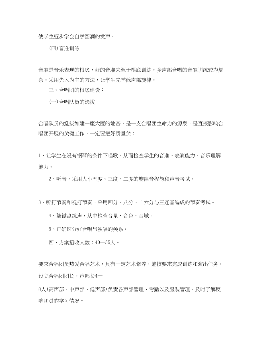 2023年合唱团训练教学计划范文.docx_第3页