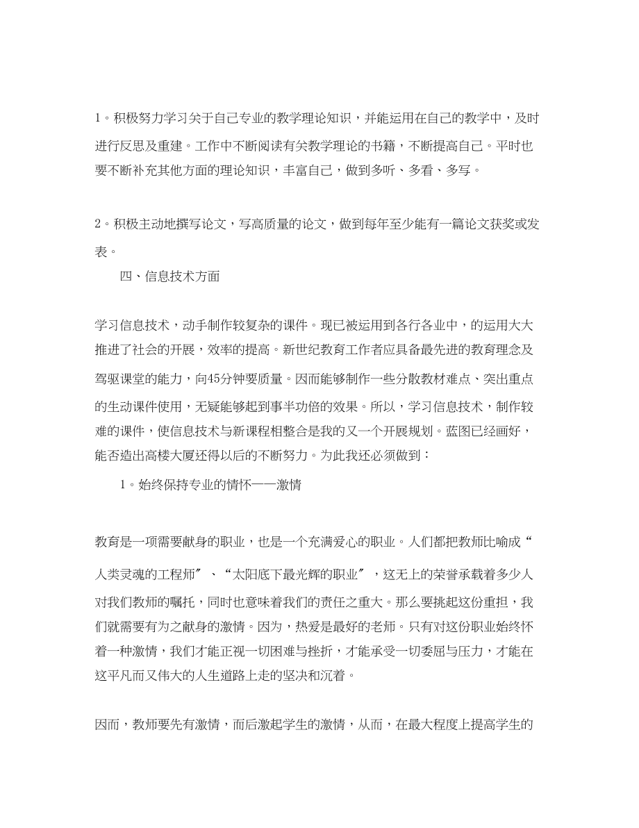 2023年教师个人工作计划范例范文.docx_第3页