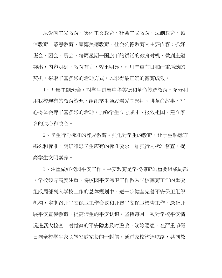 2023年政教处范文政教处第一学期工作计划2.docx_第2页